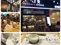 门面-花漫里·日式の创意餐厅(刺桐店)