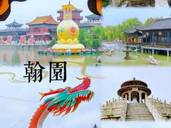 -中国翰园碑林