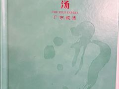 -尚一汤 广东炖汤(金桥国际店)