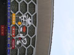 -黄三怪(清河店)