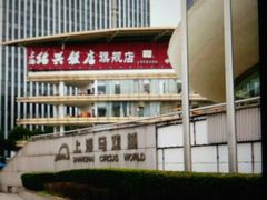 -绍兴饭店(大宁店)