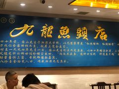 -湘潭九龙鱼头店(城南西路店)
