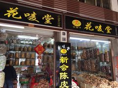 -清平中药材专业市场
