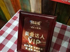 -湘当爱·鲜煮现炒(松岗立业路店)