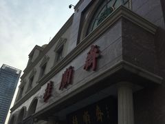 -芦庄子桂顺斋(和平路总店)