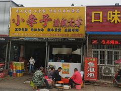 -小李子油焖大虾向阳总店