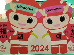 -gleeglee乐溢亦茶(合生汇店)