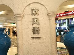 -美罗城