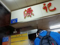 -源记肠粉(华贵路店)