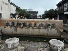 -衣裳街历史文化街区