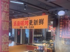 -令狐冲·炭烤活鱼(宝龙店)
