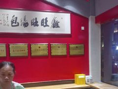 -鑫旺旺汤包(总店)