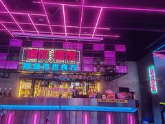 -燥次·烧烤酒场(万象城店)