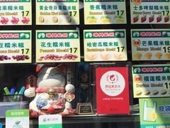 -澳门长洲糯米糍(柯打苏沙街店)