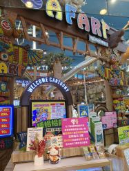 -卡通尼·Safari非洲探索乐园·生日会(金桥国际商业广场店)