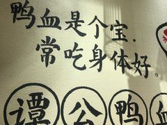-谭鸭血老火锅(龙湖宝山天街店)