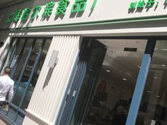 -上海哈尔滨食品厂(淮海中路店)