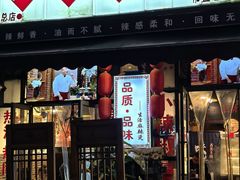 -巴渝老街印象生活麻辣烫(华宇·北城中央汇店)