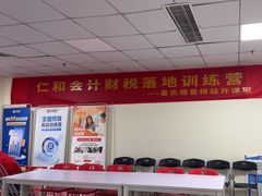 -仁和会计培训(观音桥校区)
