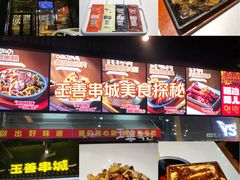 -玉善烧烤串城(长春总店)