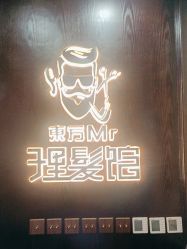 -东方先生国潮男士理发馆