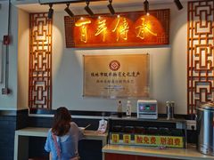 门面-明桂米粉(北站店)