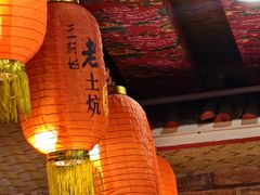 -王村姑老土炕莜面村(桥东店)