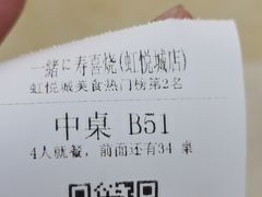 -一绪に寿喜烧(虹悦城店)