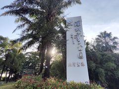 -深圳湾公园(南山区)