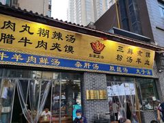 -太元彭家正汤(太元路总店)