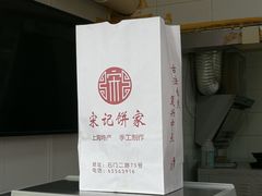 -宋记饼家(石门二路店)