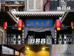 -平遥古城