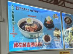 -华天延吉餐厅(西安门一店)