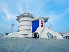 -北戴河碧螺塔海上酒吧公园