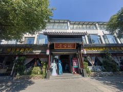 -寻宝记绍兴菜(鲁迅路店)