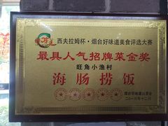 -旺角小渔村(幸福中路店)