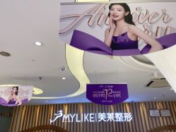 -深圳美莱医疗美容医院