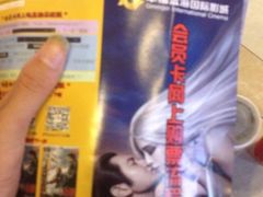 iphone_upload_pic-幸福蓝海国际影城(兴化海德店)