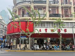 -王宝和酒家(黄浦店)
