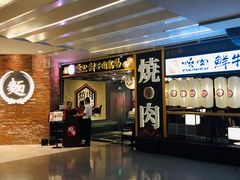 -好牛烧肉(世茂广场店)