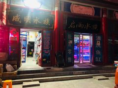 -华声天桥民俗文化园