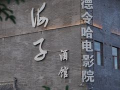 -海子诗歌陈列馆