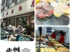 -常州糕团店(北大街新世纪商城店)