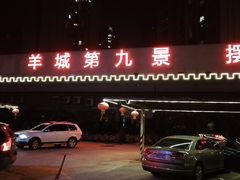 -鹅城
