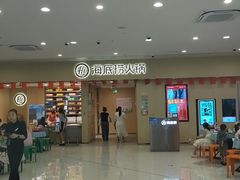 -海底捞火锅(和安宁春城店)