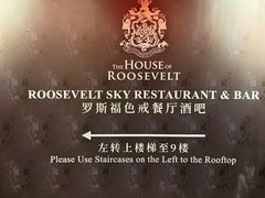 -罗斯福色戒酒吧(外滩店)