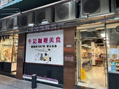 -牛记咖喱美食(十月初五日街店)