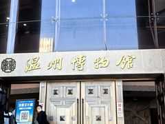 -温州博物馆