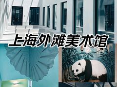 -上海外滩美术馆