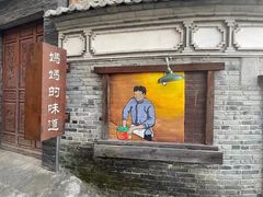 -妈妈的味道·腾冲特色菜(和顺古镇店)